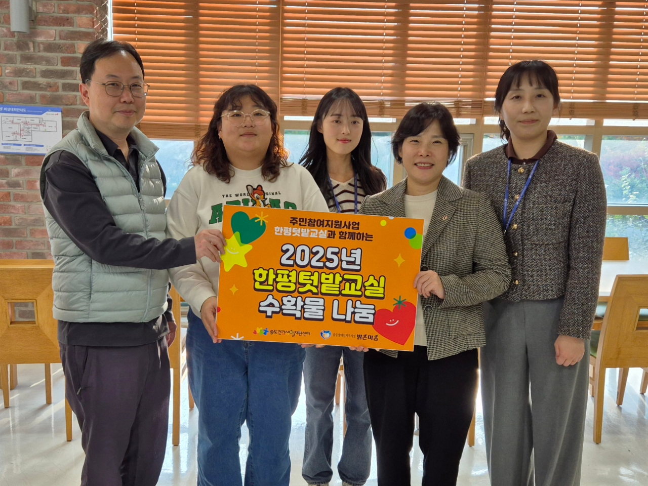 연수구 송도건강생활지원센터는 지난 7일 중증장애인 거주시설 밝은마음에 지역 주민이 직접 가꾸고 수확한 텃밭 작물을 전달했다